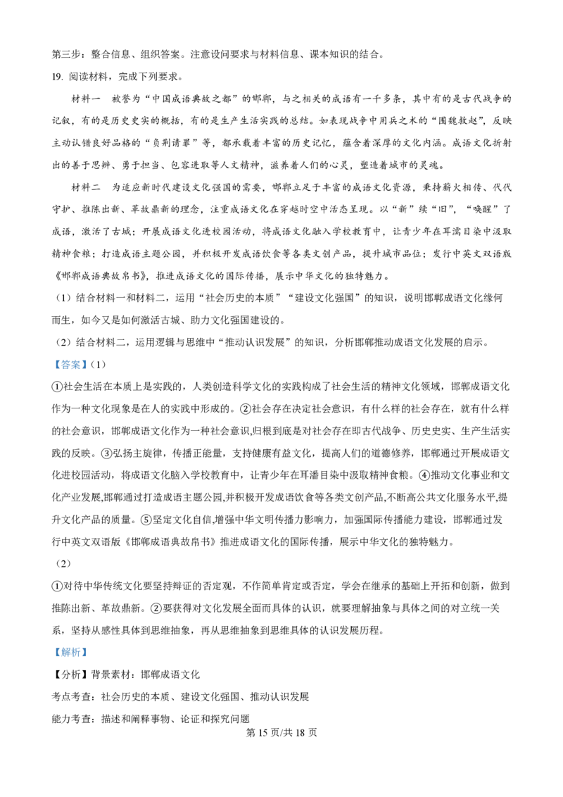 2025年高考政治试卷（河北卷）（解析卷）_政治历年高考真题_新&middot;PDF版2008-2025&middot;高考政治真题_政治（按年份分类）2008-2025_2025&middot;政治高考真题