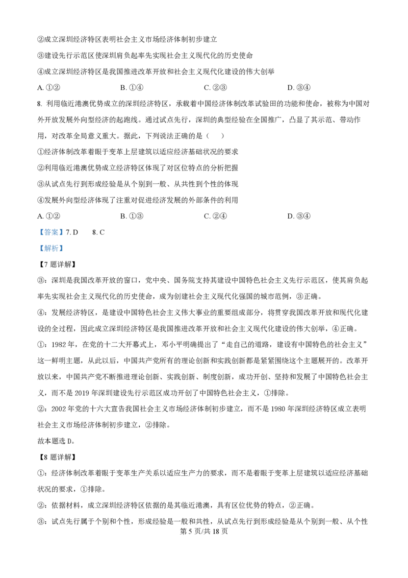 2025年高考政治试卷（河北卷）（解析卷）_政治历年高考真题_新&middot;PDF版2008-2025&middot;高考政治真题_政治（按年份分类）2008-2025_2025&middot;政治高考真题