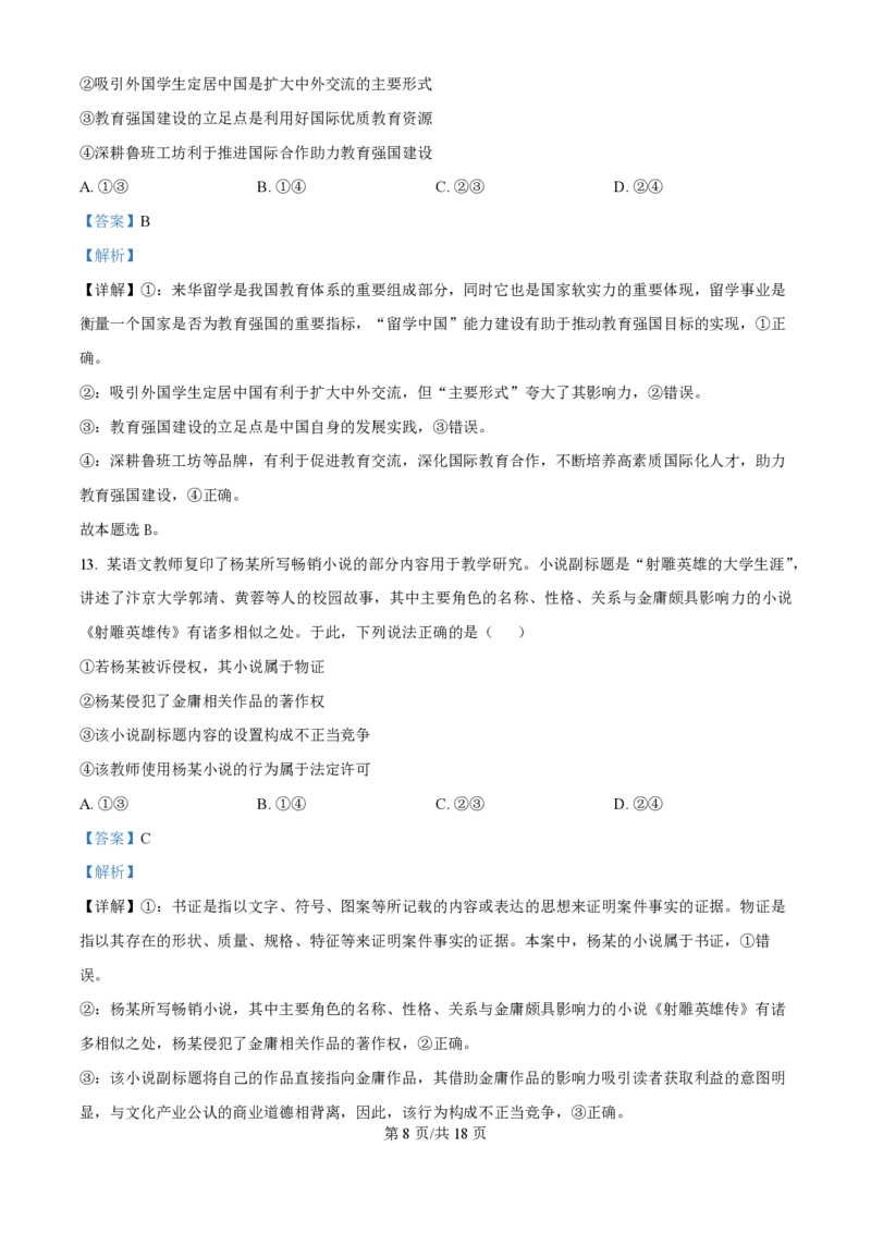 2025年高考政治试卷（河北卷）（解析卷）_政治历年高考真题_新&middot;PDF版2008-2025&middot;高考政治真题_政治（按年份分类）2008-2025_2025&middot;政治高考真题