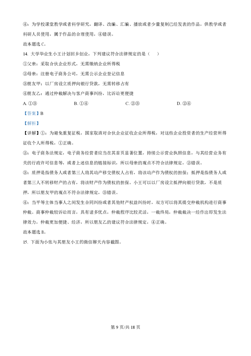 2025年高考政治试卷（河北卷）（解析卷）_政治历年高考真题_新&middot;PDF版2008-2025&middot;高考政治真题_政治（按年份分类）2008-2025_2025&middot;政治高考真题