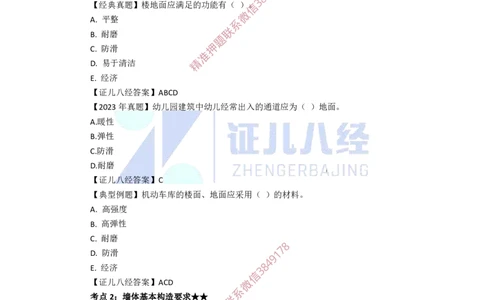 04.一建建筑基础精学-05-建筑构造设计的基本要求（楼地面、墙体、楼梯和电梯）_2026年一级建造师_2026年一建建筑_2025年一建建筑SVIP_02-基础精讲✿高端面授✿深度强化_讲义