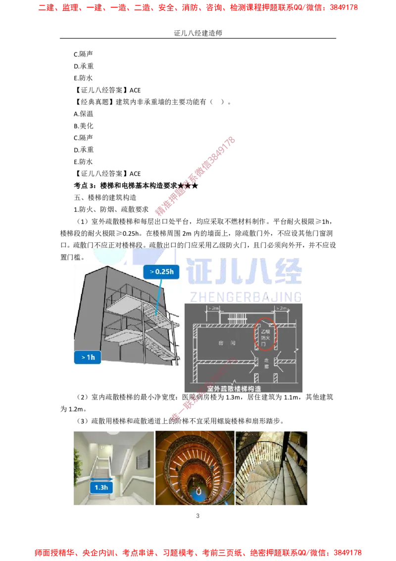 04.一建建筑基础精学-05-建筑构造设计的基本要求（楼地面、墙体、楼梯和电梯）_2026年一级建造师_2026年一建建筑_2025年一建建筑SVIP_02-基础精讲✿高端面授✿深度强化_讲义