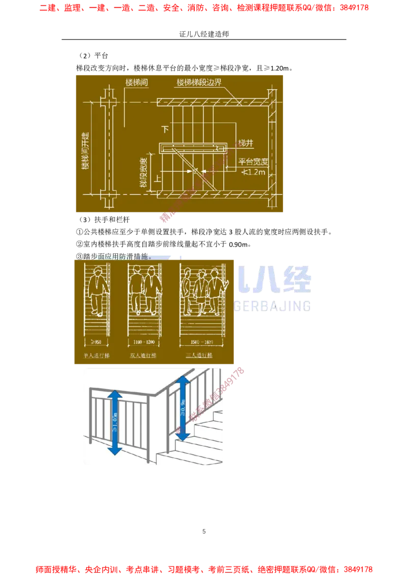 04.一建建筑基础精学-05-建筑构造设计的基本要求（楼地面、墙体、楼梯和电梯）_2026年一级建造师_2026年一建建筑_2025年一建建筑SVIP_02-基础精讲✿高端面授✿深度强化_讲义