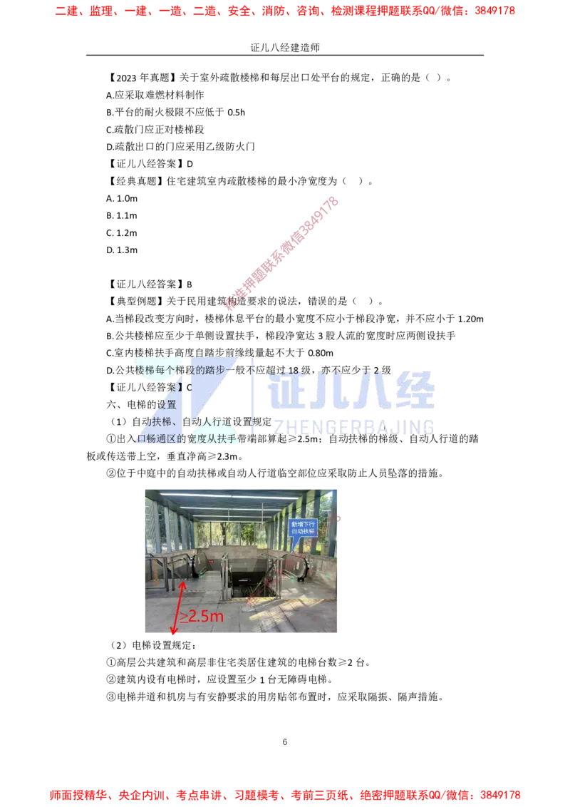 04.一建建筑基础精学-05-建筑构造设计的基本要求（楼地面、墙体、楼梯和电梯）_2026年一级建造师_2026年一建建筑_2025年一建建筑SVIP_02-基础精讲✿高端面授✿深度强化_讲义