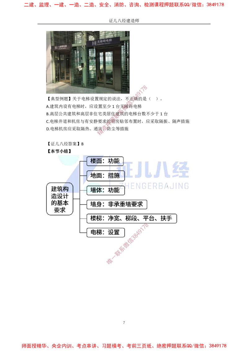 04.一建建筑基础精学-05-建筑构造设计的基本要求（楼地面、墙体、楼梯和电梯）_2026年一级建造师_2026年一建建筑_2025年一建建筑SVIP_02-基础精讲✿高端面授✿深度强化_讲义