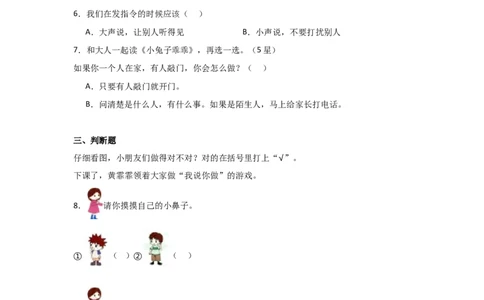 语文园地一-语文一年级上册（统编版&middot;2024秋）_一年级语文上册（统编版）_同步分层作业_2024新课标