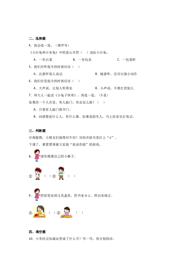 语文园地一-语文一年级上册（统编版&middot;2024秋）_一年级语文上册（统编版）_同步分层作业_2024新课标