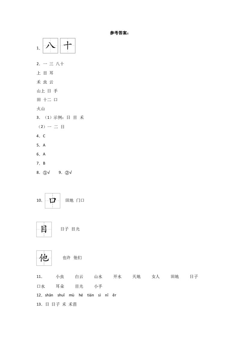 语文园地一-语文一年级上册（统编版&middot;2024秋）_一年级语文上册（统编版）_同步分层作业_2024新课标