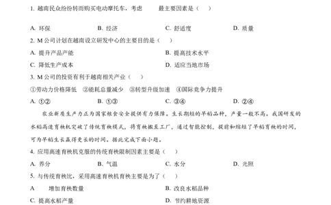 2024年高考地理试卷（江西）（空白卷）_地理历年高考真题_新&middot;Word版2008-2025&middot;高考地理真题_地理（按年份分类）2008-2025_2024&middot;地理高考真题