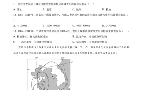 2024年高考地理试卷（江西）（空白卷）_地理历年高考真题_新&middot;Word版2008-2025&middot;高考地理真题_地理（按年份分类）2008-2025_2024&middot;地理高考真题