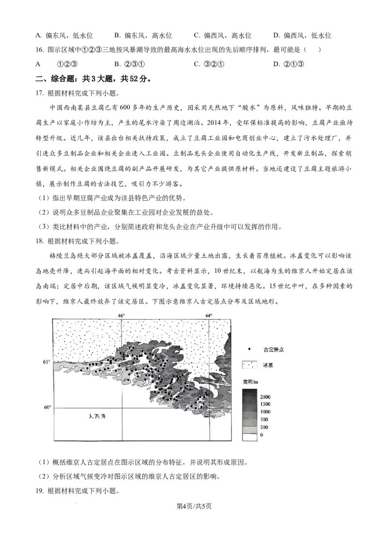 2024年高考地理试卷（江西）（空白卷）_地理历年高考真题_新&middot;Word版2008-2025&middot;高考地理真题_地理（按年份分类）2008-2025_2024&middot;地理高考真题