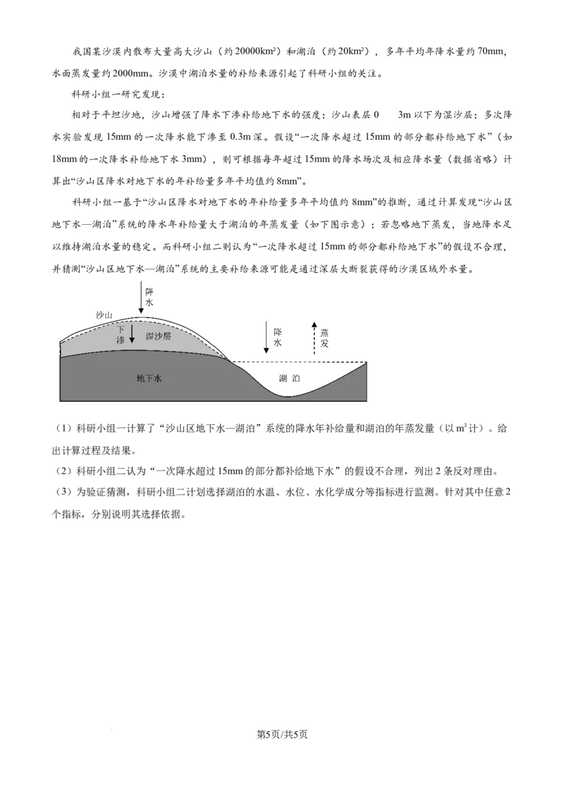 2024年高考地理试卷（江西）（空白卷）_地理历年高考真题_新&middot;Word版2008-2025&middot;高考地理真题_地理（按年份分类）2008-2025_2024&middot;地理高考真题