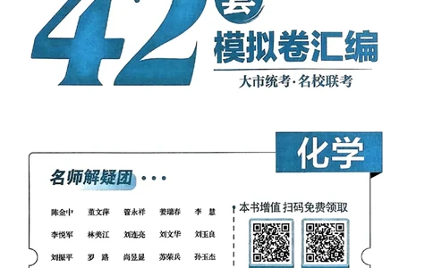 2025版高考必刷卷化学新高考版_2025高中教辅（后续还会更新新习题试卷）_《2025高考必刷卷》_化学