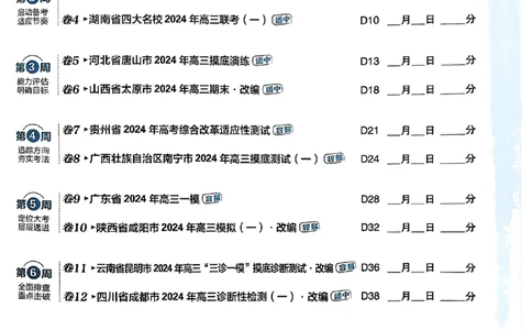 2025版高考必刷卷化学新高考版_2025高中教辅（后续还会更新新习题试卷）_《2025高考必刷卷》_化学