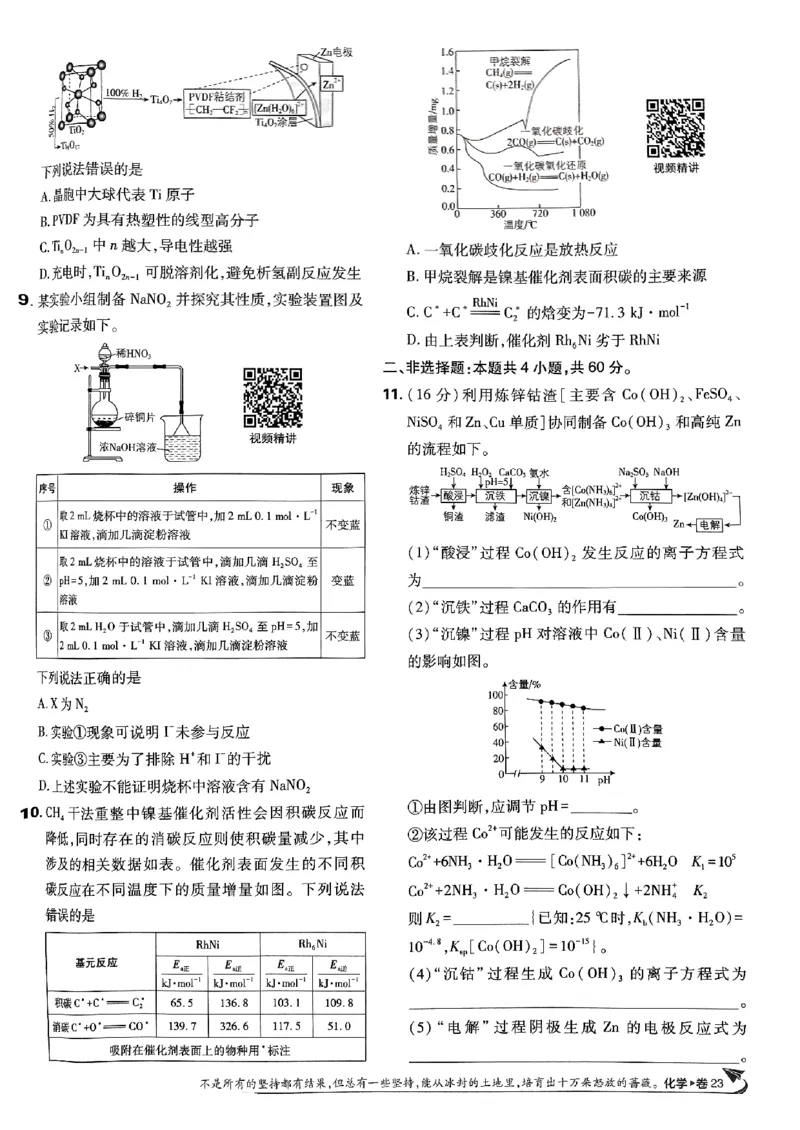 2025版高考必刷卷化学新高考版_2025高中教辅（后续还会更新新习题试卷）_《2025高考必刷卷》_化学