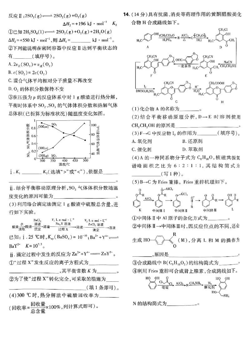 2025版高考必刷卷化学新高考版_2025高中教辅（后续还会更新新习题试卷）_《2025高考必刷卷》_化学