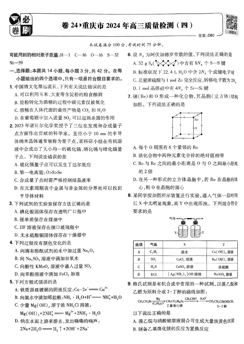 2025版高考必刷卷化学新高考版_2025高中教辅（后续还会更新新习题试卷）_《2025高考必刷卷》_化学