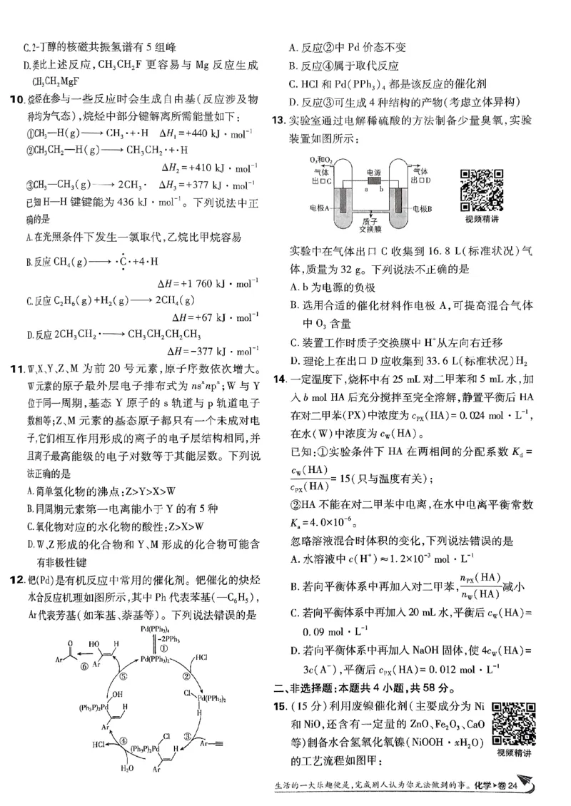 2025版高考必刷卷化学新高考版_2025高中教辅（后续还会更新新习题试卷）_《2025高考必刷卷》_化学