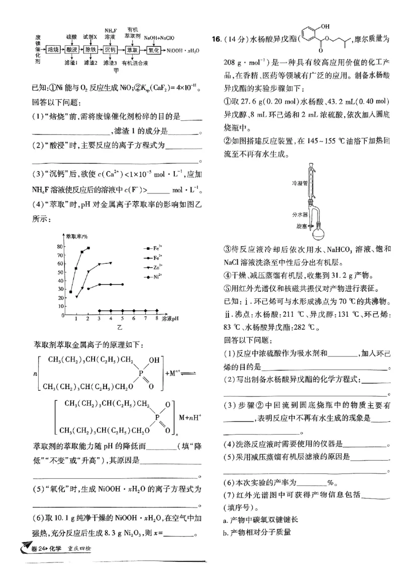 2025版高考必刷卷化学新高考版_2025高中教辅（后续还会更新新习题试卷）_《2025高考必刷卷》_化学