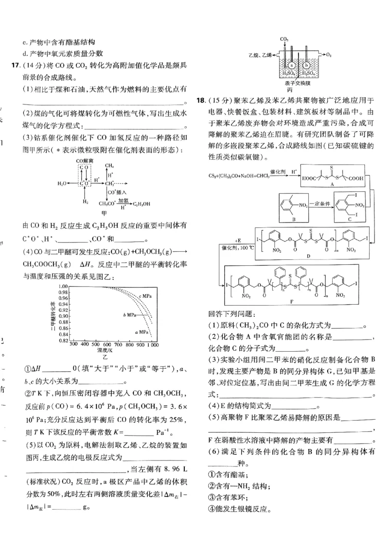 2025版高考必刷卷化学新高考版_2025高中教辅（后续还会更新新习题试卷）_《2025高考必刷卷》_化学