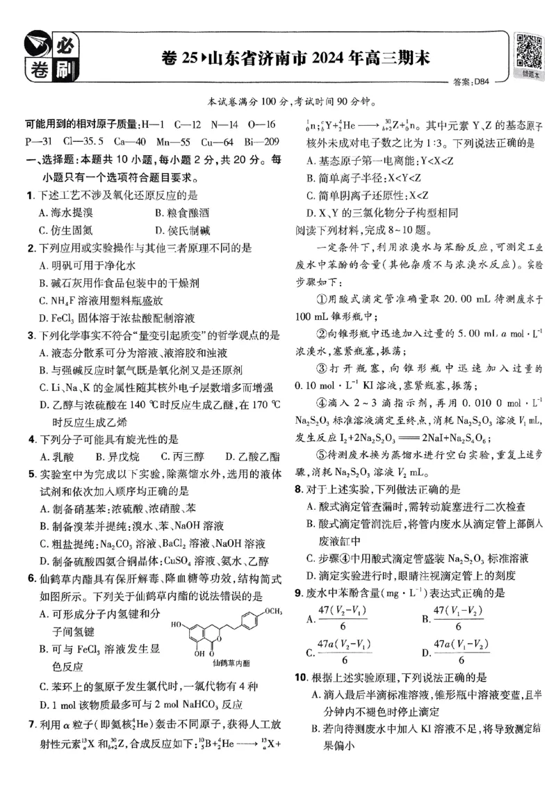 2025版高考必刷卷化学新高考版_2025高中教辅（后续还会更新新习题试卷）_《2025高考必刷卷》_化学