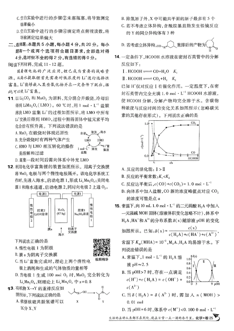 2025版高考必刷卷化学新高考版_2025高中教辅（后续还会更新新习题试卷）_《2025高考必刷卷》_化学