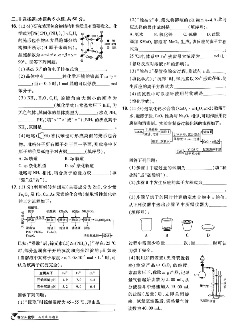 2025版高考必刷卷化学新高考版_2025高中教辅（后续还会更新新习题试卷）_《2025高考必刷卷》_化学