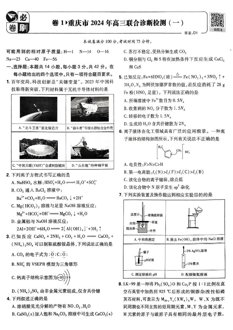 2025版高考必刷卷化学新高考版_2025高中教辅（后续还会更新新习题试卷）_《2025高考必刷卷》_化学
