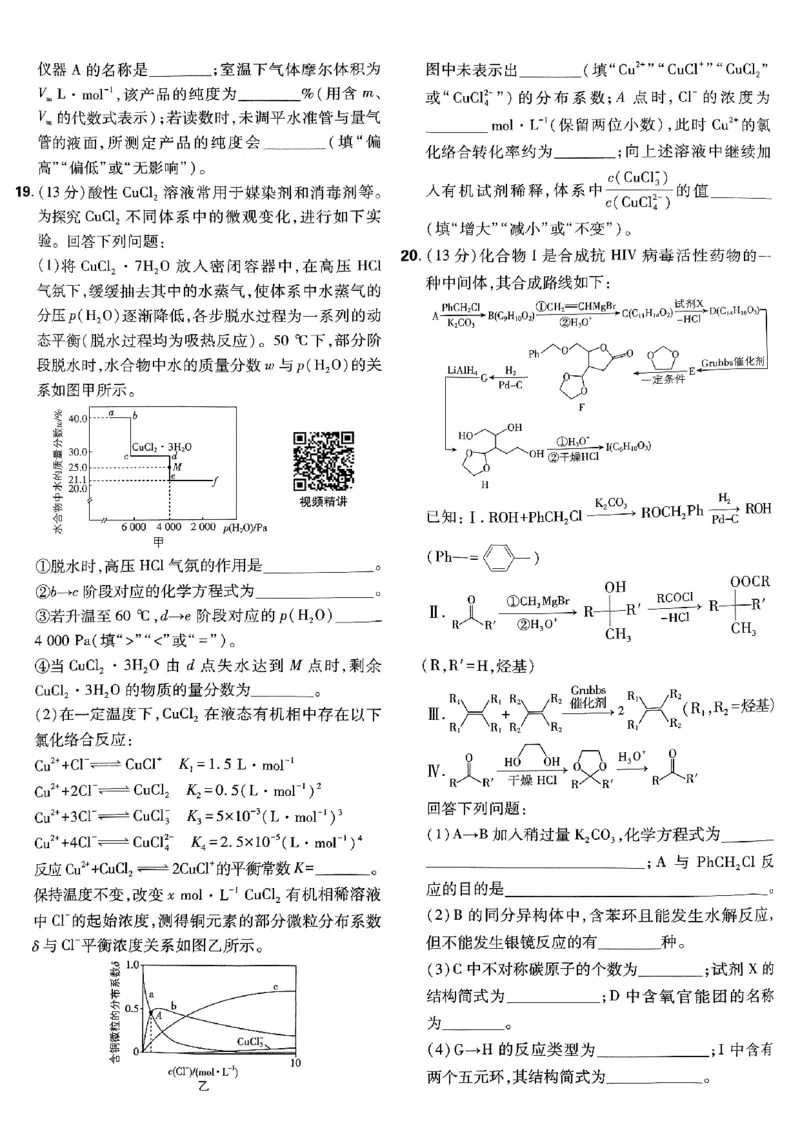 2025版高考必刷卷化学新高考版_2025高中教辅（后续还会更新新习题试卷）_《2025高考必刷卷》_化学
