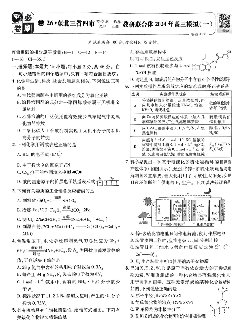 2025版高考必刷卷化学新高考版_2025高中教辅（后续还会更新新习题试卷）_《2025高考必刷卷》_化学