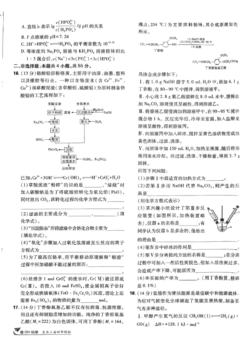 2025版高考必刷卷化学新高考版_2025高中教辅（后续还会更新新习题试卷）_《2025高考必刷卷》_化学