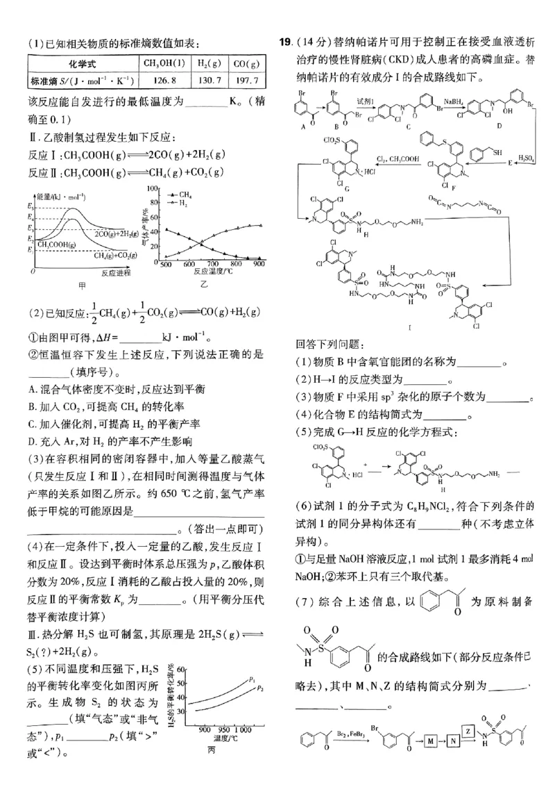 2025版高考必刷卷化学新高考版_2025高中教辅（后续还会更新新习题试卷）_《2025高考必刷卷》_化学