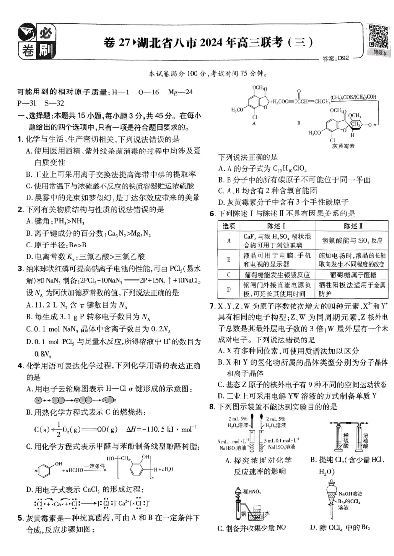 2025版高考必刷卷化学新高考版_2025高中教辅（后续还会更新新习题试卷）_《2025高考必刷卷》_化学
