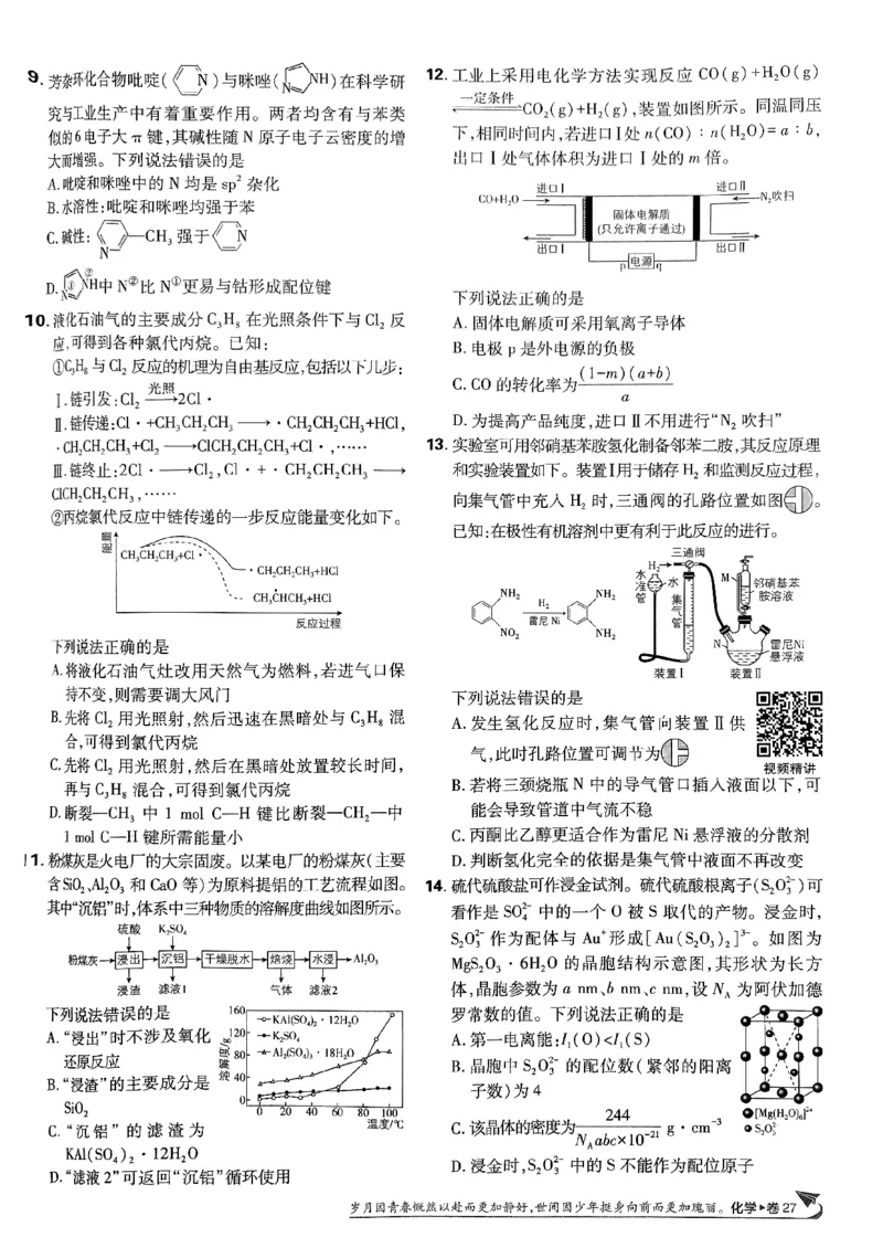 2025版高考必刷卷化学新高考版_2025高中教辅（后续还会更新新习题试卷）_《2025高考必刷卷》_化学