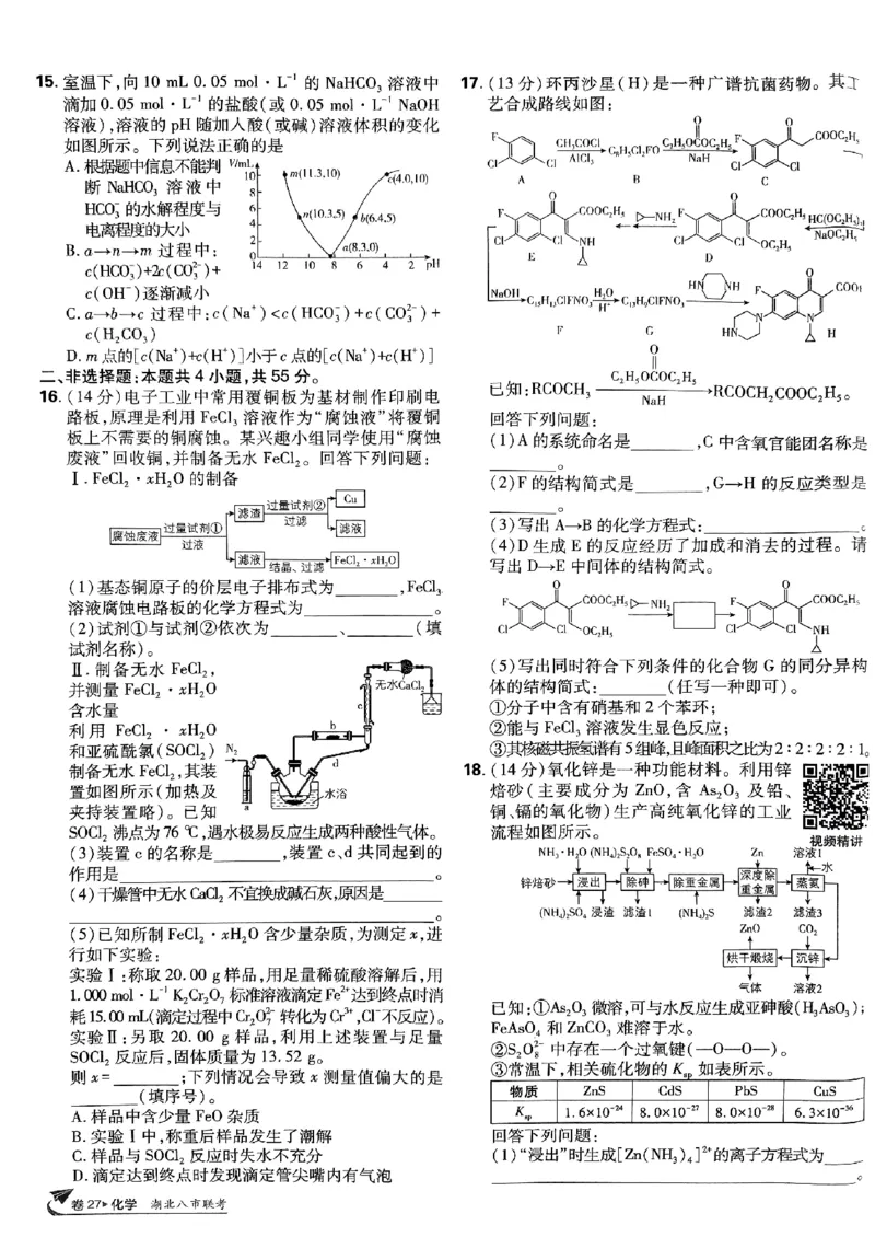 2025版高考必刷卷化学新高考版_2025高中教辅（后续还会更新新习题试卷）_《2025高考必刷卷》_化学