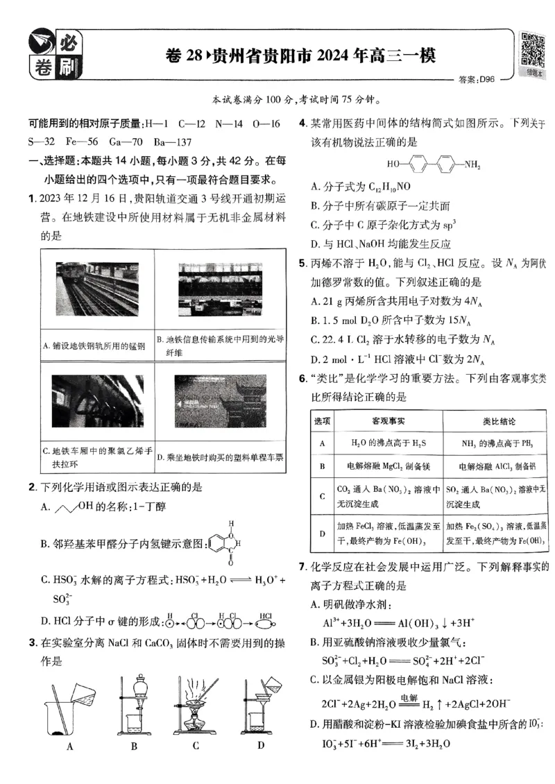 2025版高考必刷卷化学新高考版_2025高中教辅（后续还会更新新习题试卷）_《2025高考必刷卷》_化学