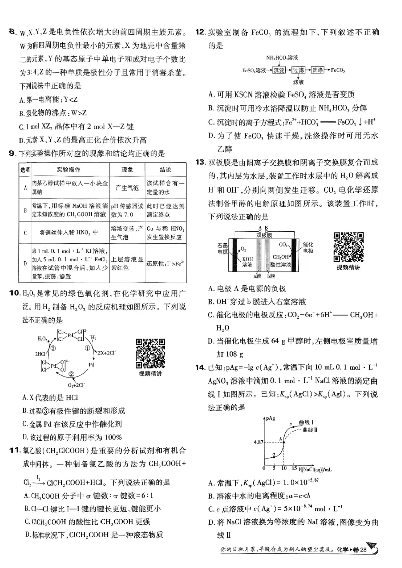 2025版高考必刷卷化学新高考版_2025高中教辅（后续还会更新新习题试卷）_《2025高考必刷卷》_化学
