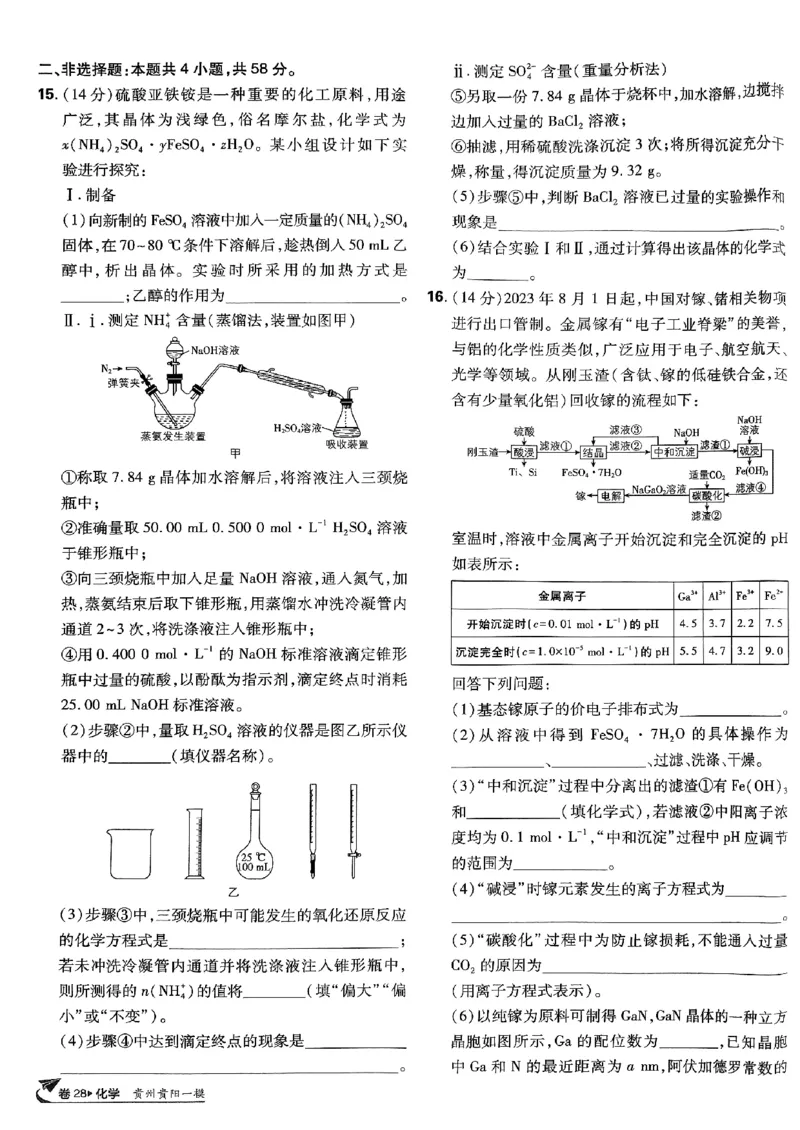 2025版高考必刷卷化学新高考版_2025高中教辅（后续还会更新新习题试卷）_《2025高考必刷卷》_化学