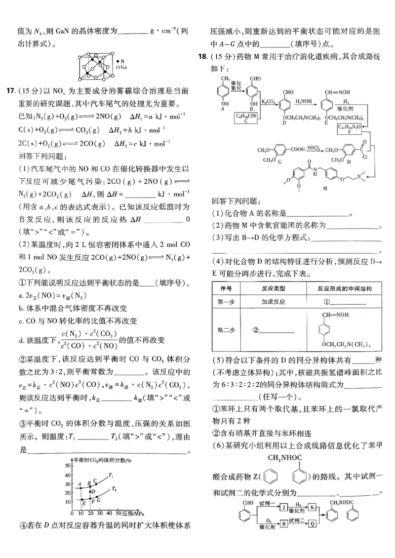 2025版高考必刷卷化学新高考版_2025高中教辅（后续还会更新新习题试卷）_《2025高考必刷卷》_化学