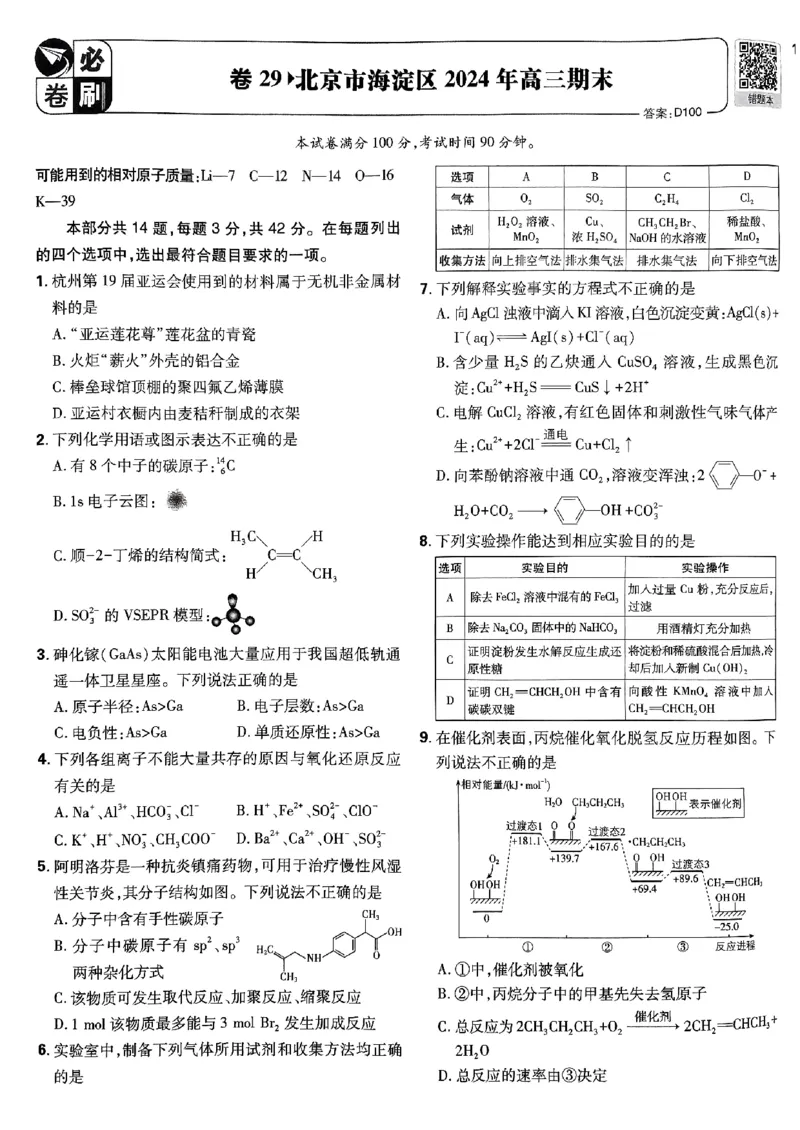 2025版高考必刷卷化学新高考版_2025高中教辅（后续还会更新新习题试卷）_《2025高考必刷卷》_化学