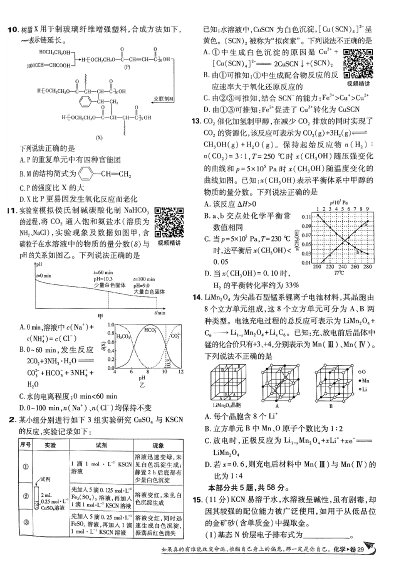 2025版高考必刷卷化学新高考版_2025高中教辅（后续还会更新新习题试卷）_《2025高考必刷卷》_化学