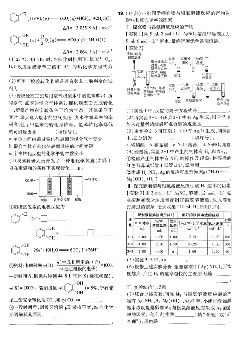 2025版高考必刷卷化学新高考版_2025高中教辅（后续还会更新新习题试卷）_《2025高考必刷卷》_化学