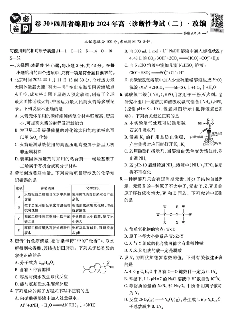 2025版高考必刷卷化学新高考版_2025高中教辅（后续还会更新新习题试卷）_《2025高考必刷卷》_化学