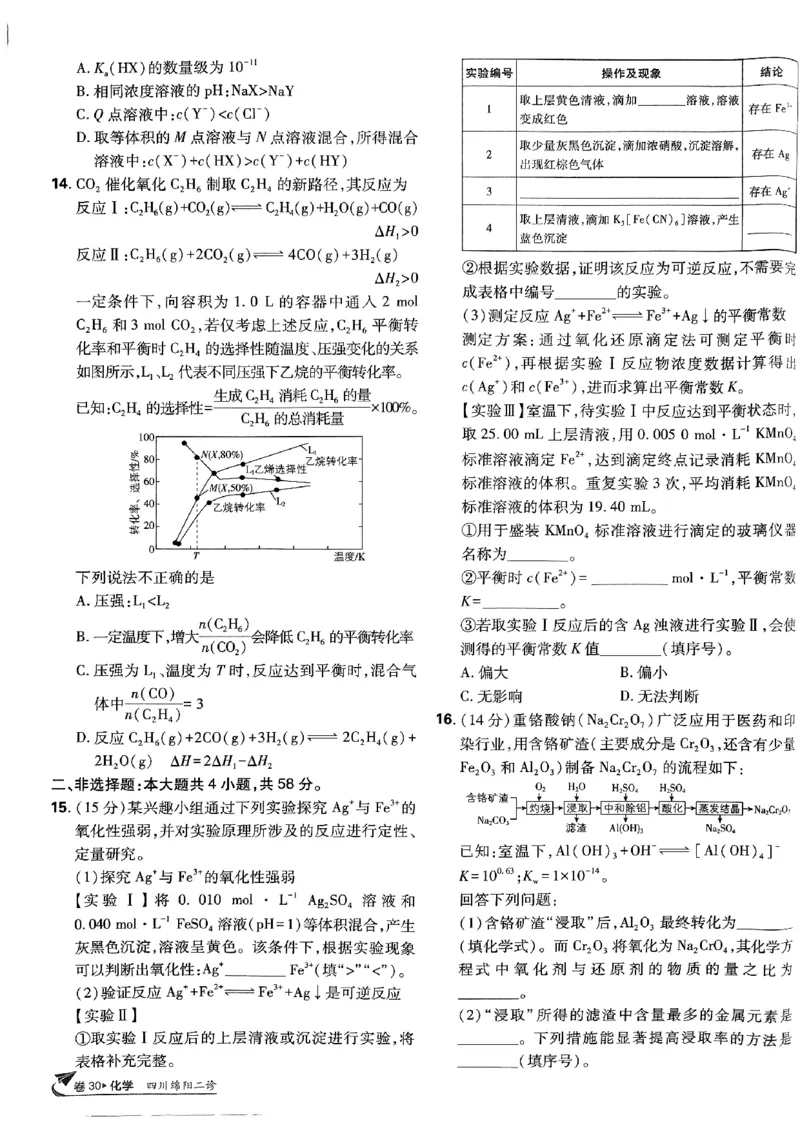 2025版高考必刷卷化学新高考版_2025高中教辅（后续还会更新新习题试卷）_《2025高考必刷卷》_化学