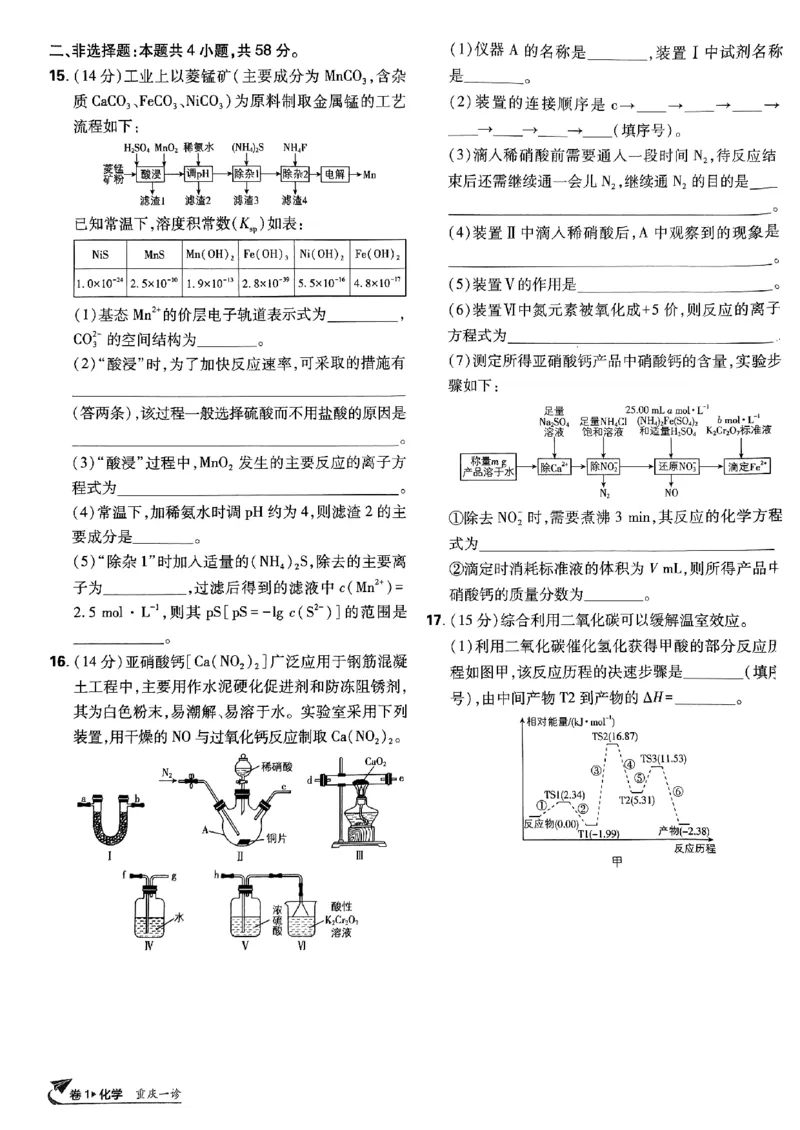 2025版高考必刷卷化学新高考版_2025高中教辅（后续还会更新新习题试卷）_《2025高考必刷卷》_化学