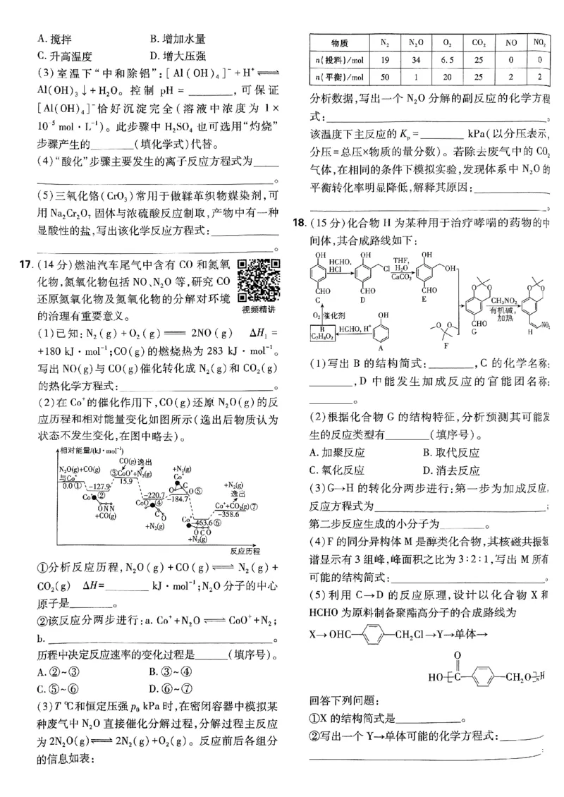 2025版高考必刷卷化学新高考版_2025高中教辅（后续还会更新新习题试卷）_《2025高考必刷卷》_化学