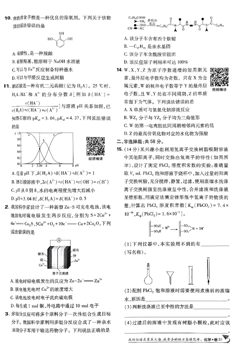 2025版高考必刷卷化学新高考版_2025高中教辅（后续还会更新新习题试卷）_《2025高考必刷卷》_化学