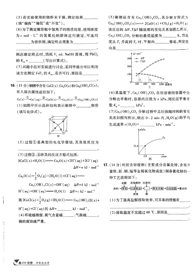 2025版高考必刷卷化学新高考版_2025高中教辅（后续还会更新新习题试卷）_《2025高考必刷卷》_化学