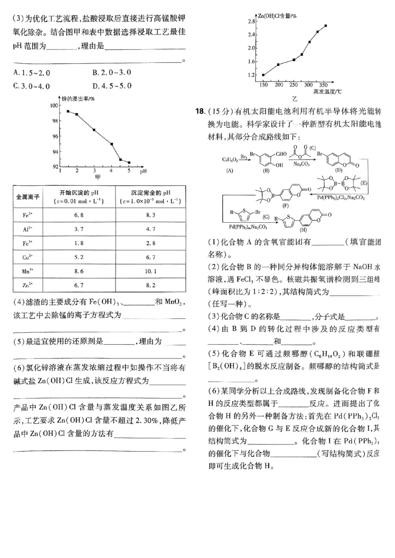 2025版高考必刷卷化学新高考版_2025高中教辅（后续还会更新新习题试卷）_《2025高考必刷卷》_化学
