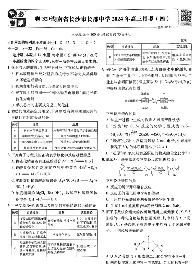 2025版高考必刷卷化学新高考版_2025高中教辅（后续还会更新新习题试卷）_《2025高考必刷卷》_化学